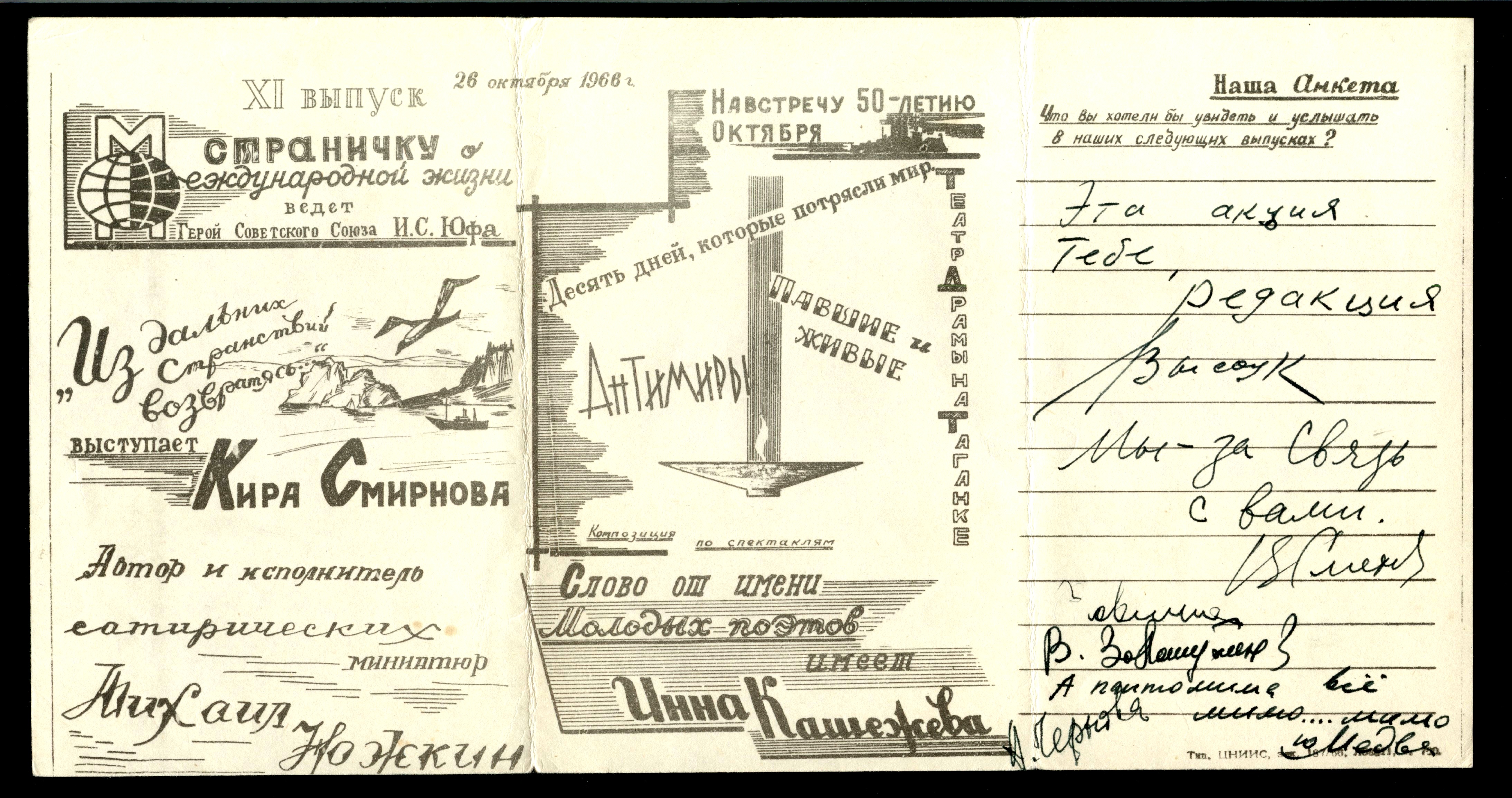 1966_ЦНИИС_Билет__2Б.JPG
