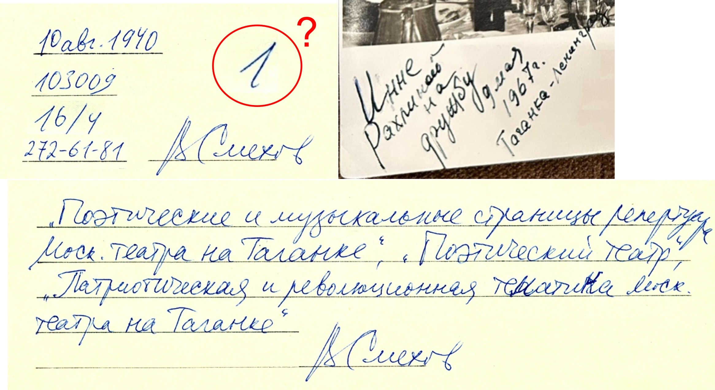 Почерк_Смехова.jpg