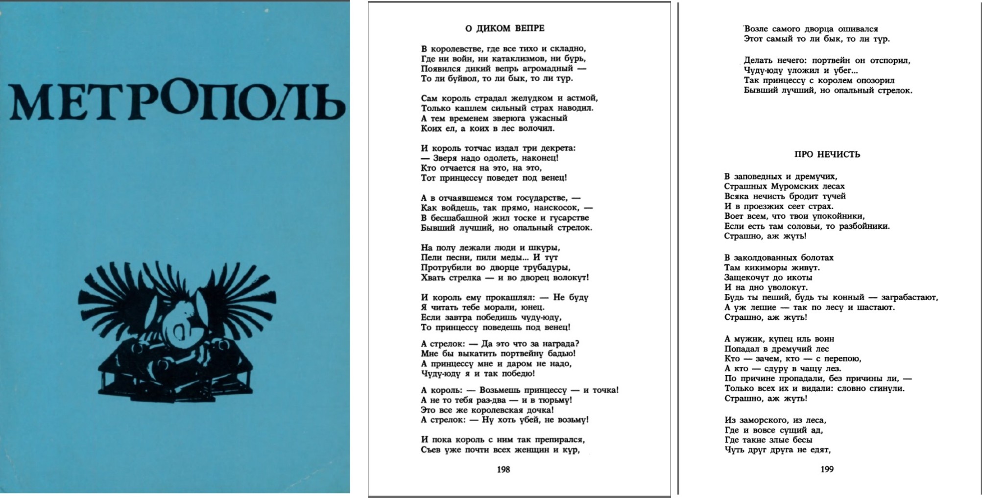 Метрополь.jpg