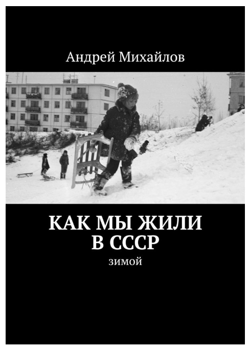 Зимой.jpg