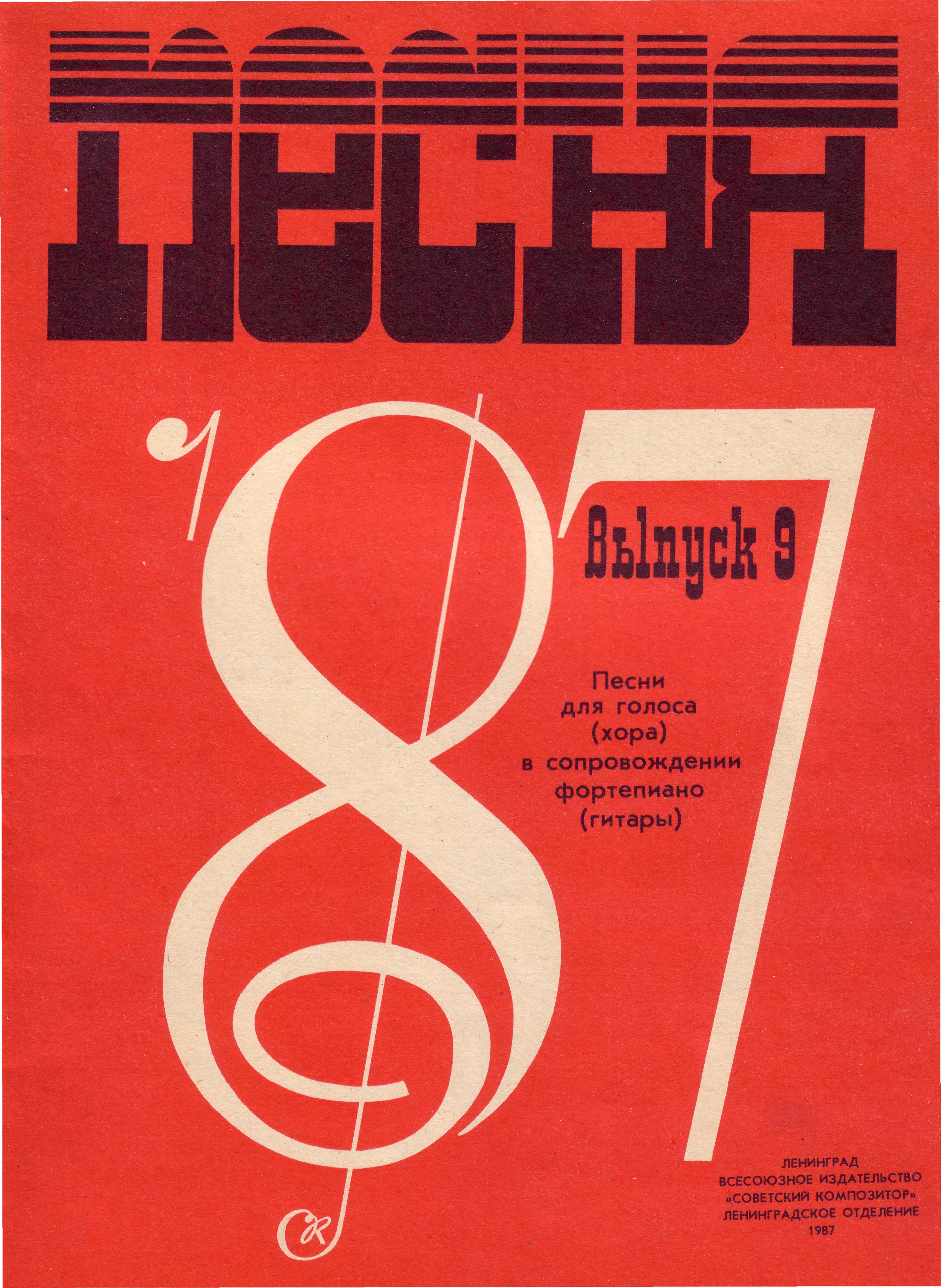 Песня_87_09.jpg