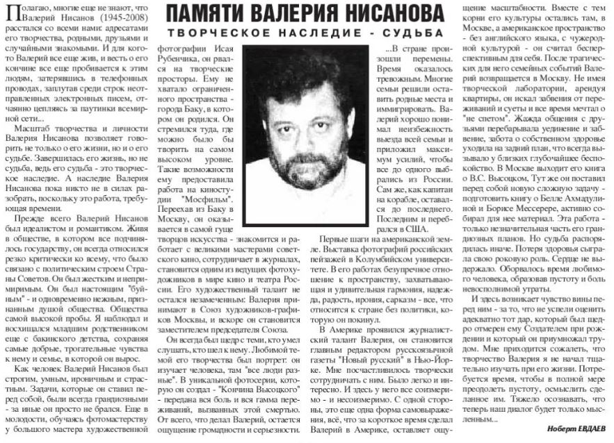 памяти_Нисанова.JPG