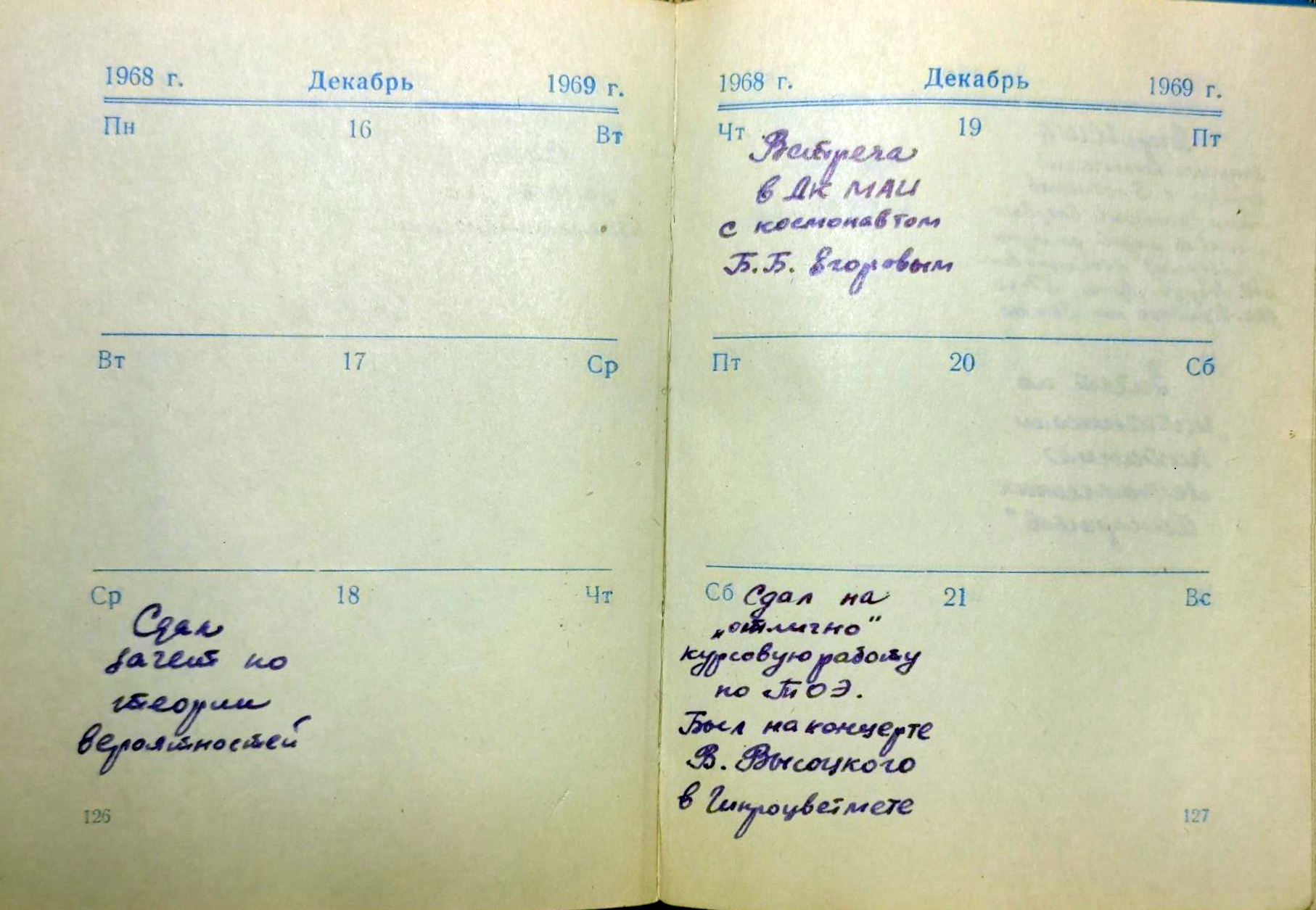 Зап.книжка_1968_дек.png
