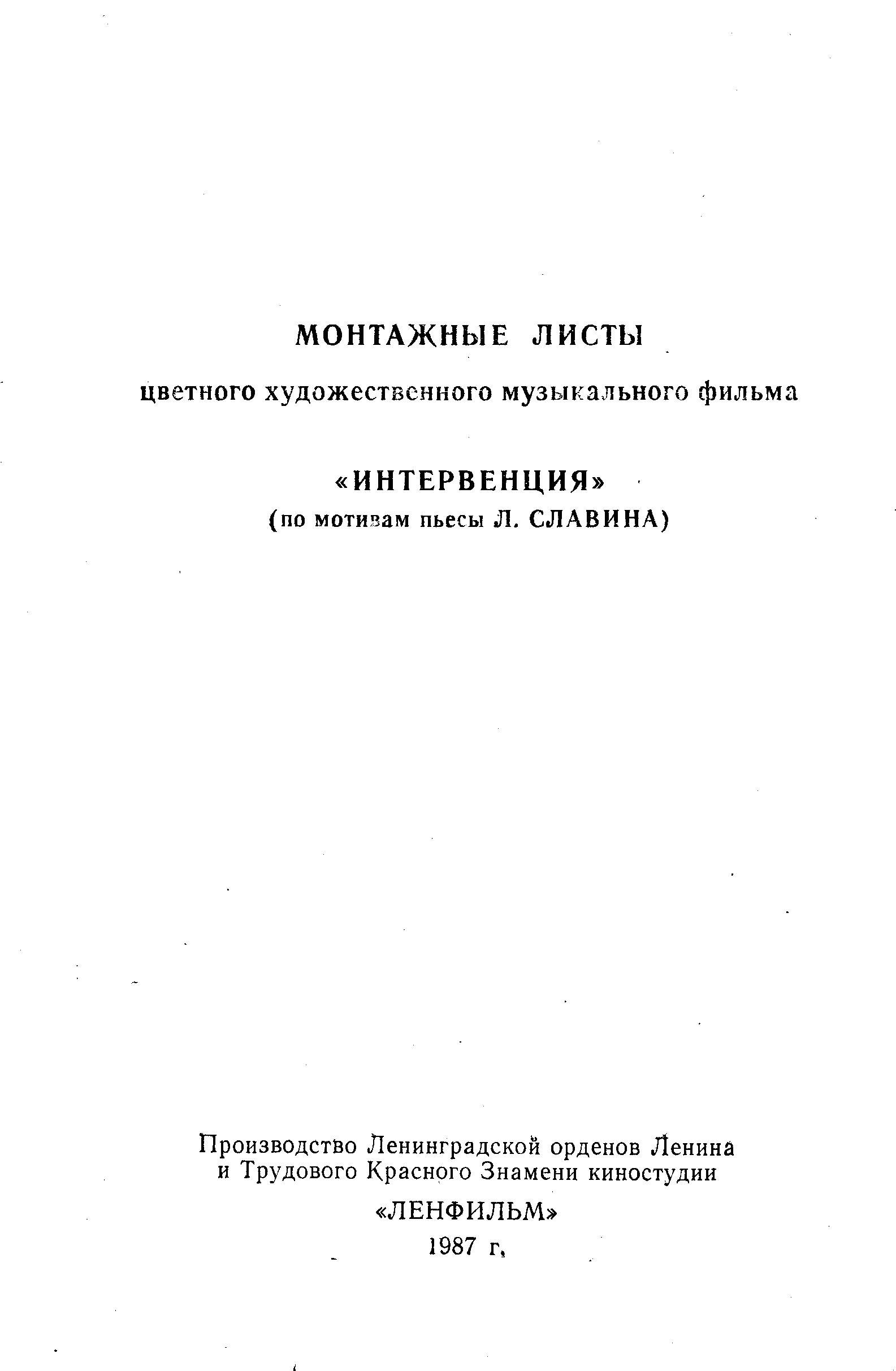 Интервенция_01_.JPG