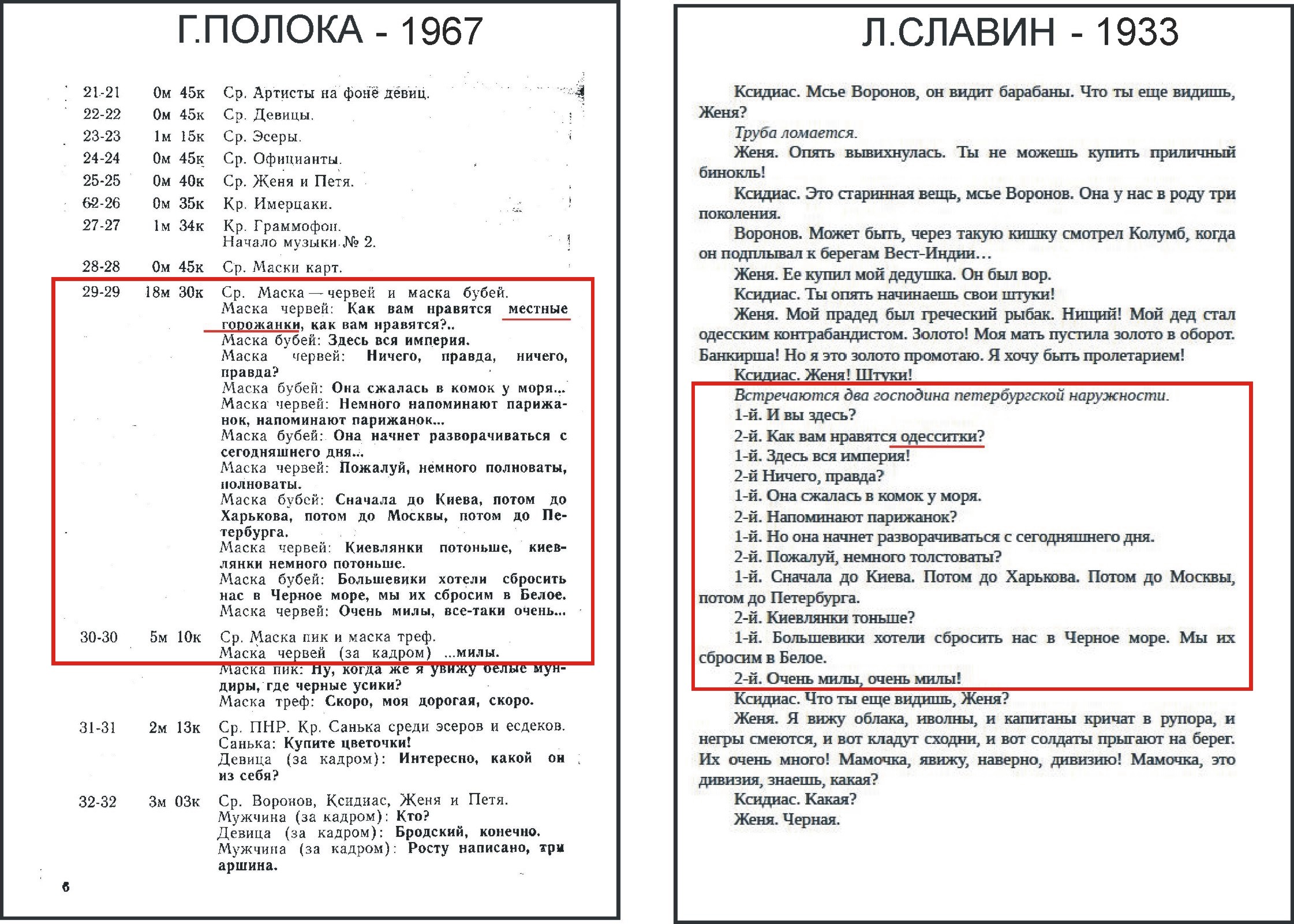 Полока___Славин.jpg