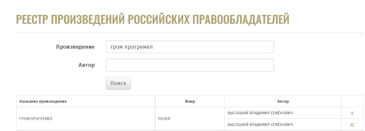 РАО_Гром_прогремел.jpg