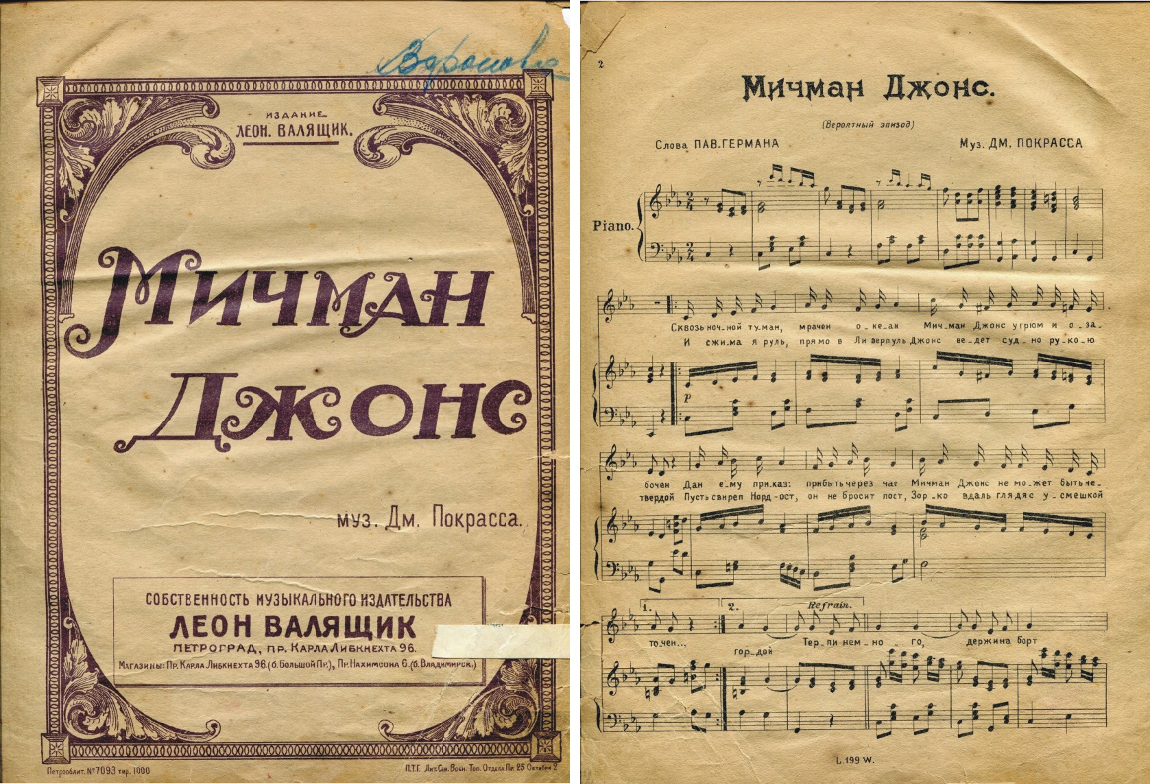 Мичман_Джонс.jpg