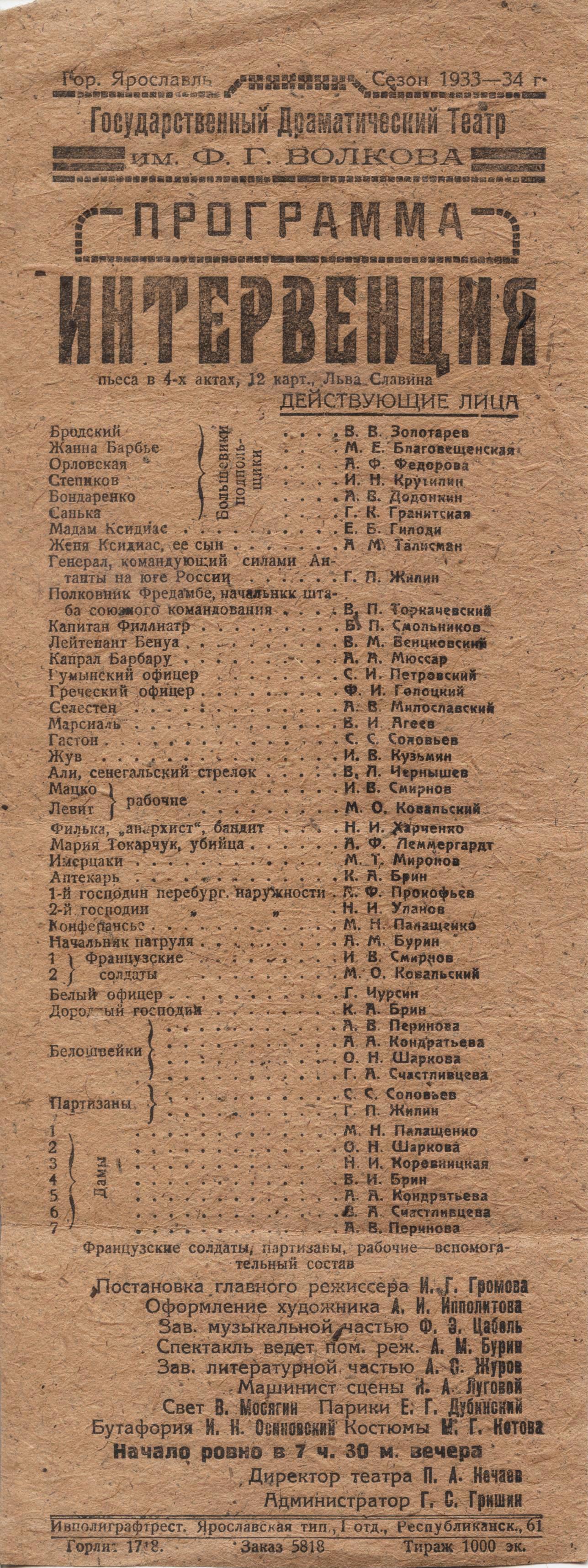 1933_Интервенция_Ярославль.jpg