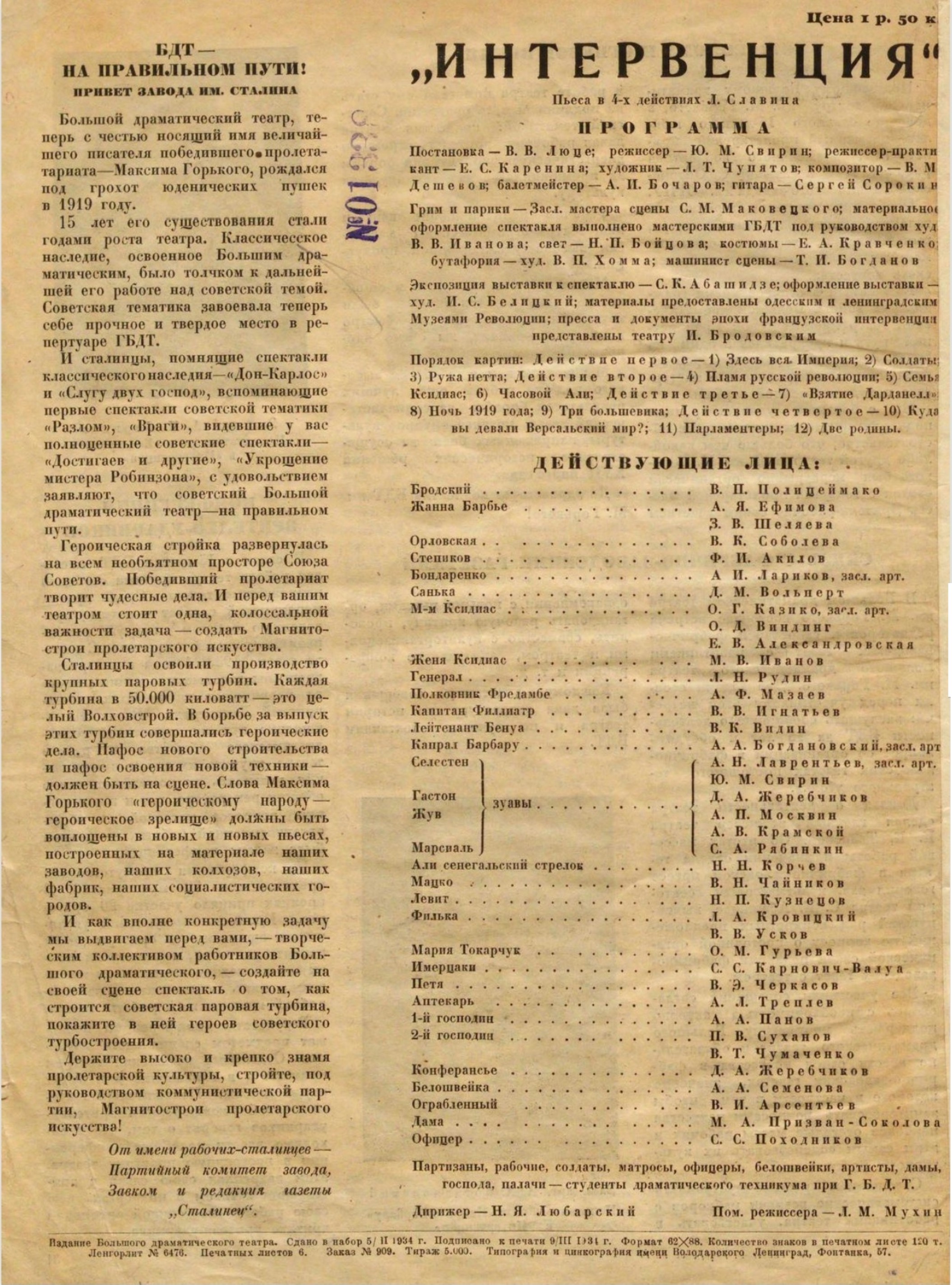 1934_Интервенция_БДТ_1934.jpg