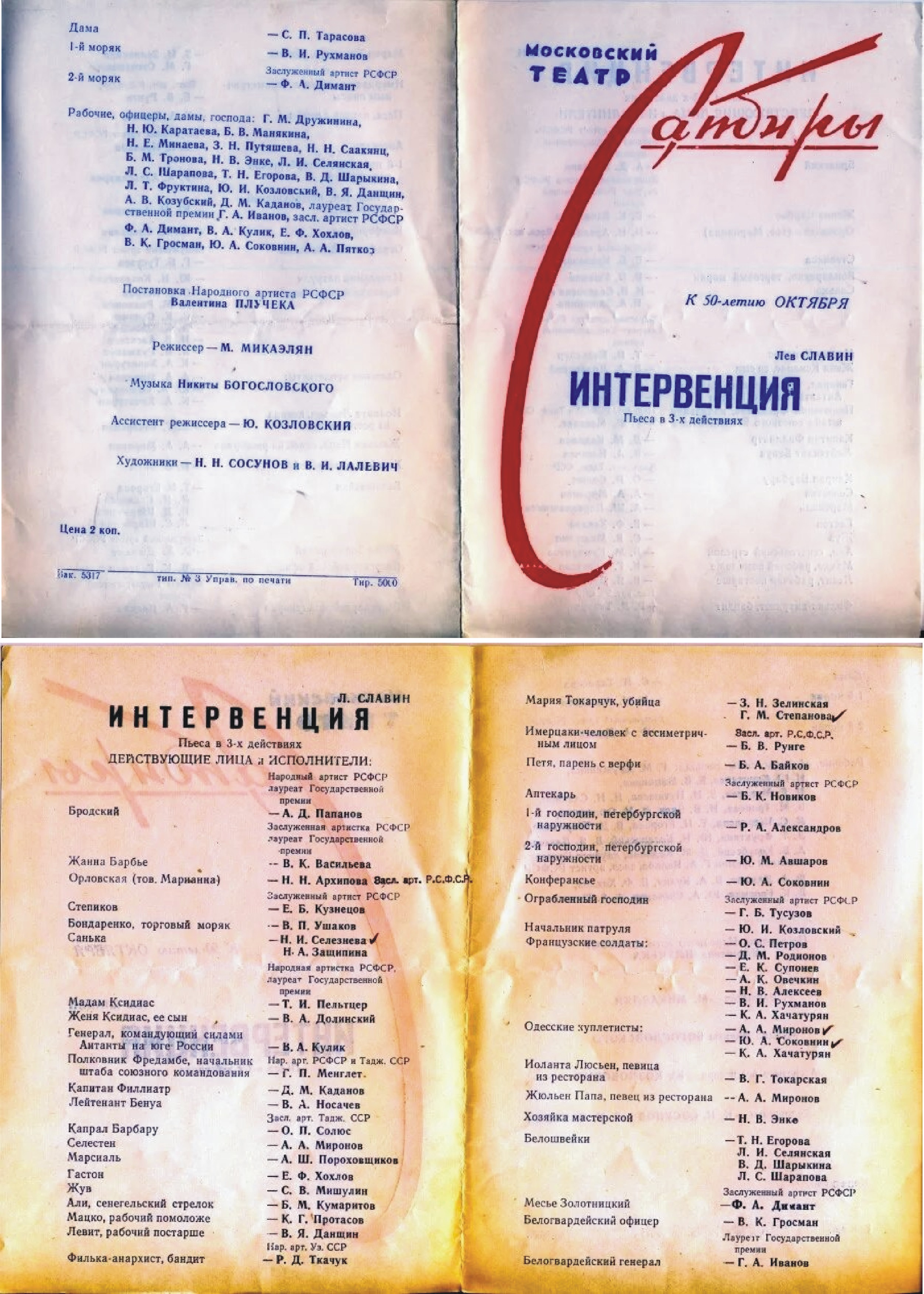 1967_Интервенция_т_р_Сатиры.jpg